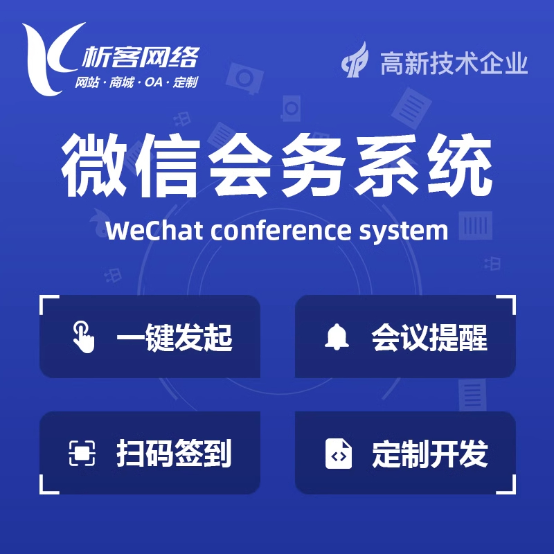 企業(yè)微信OA系統(tǒng)定制的移動(dòng)辦公場(chǎng)景應(yīng)用